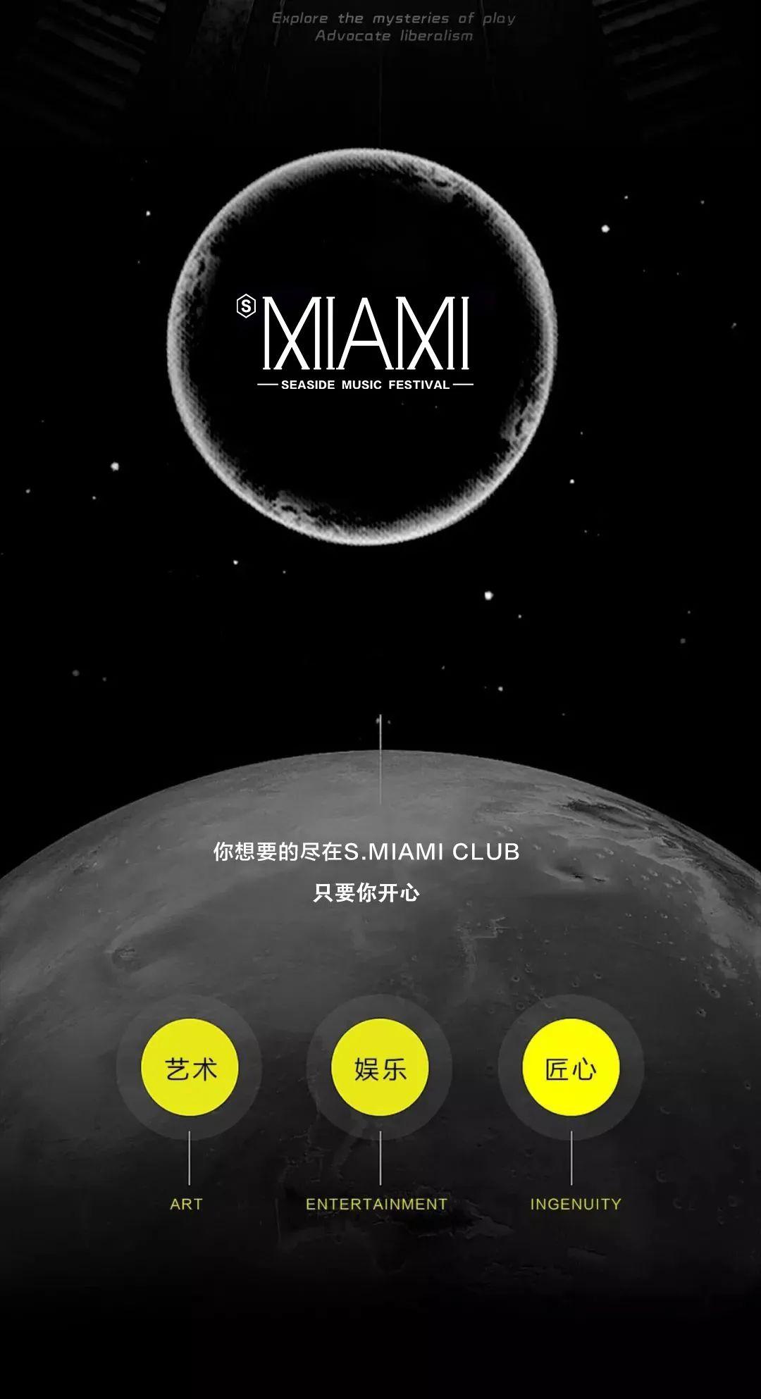 【S.MIAMI品牌升级】#这是一场蓄谋已久的计划#给你惊喜！-三亚迈阿密酒吧/MiamiClub