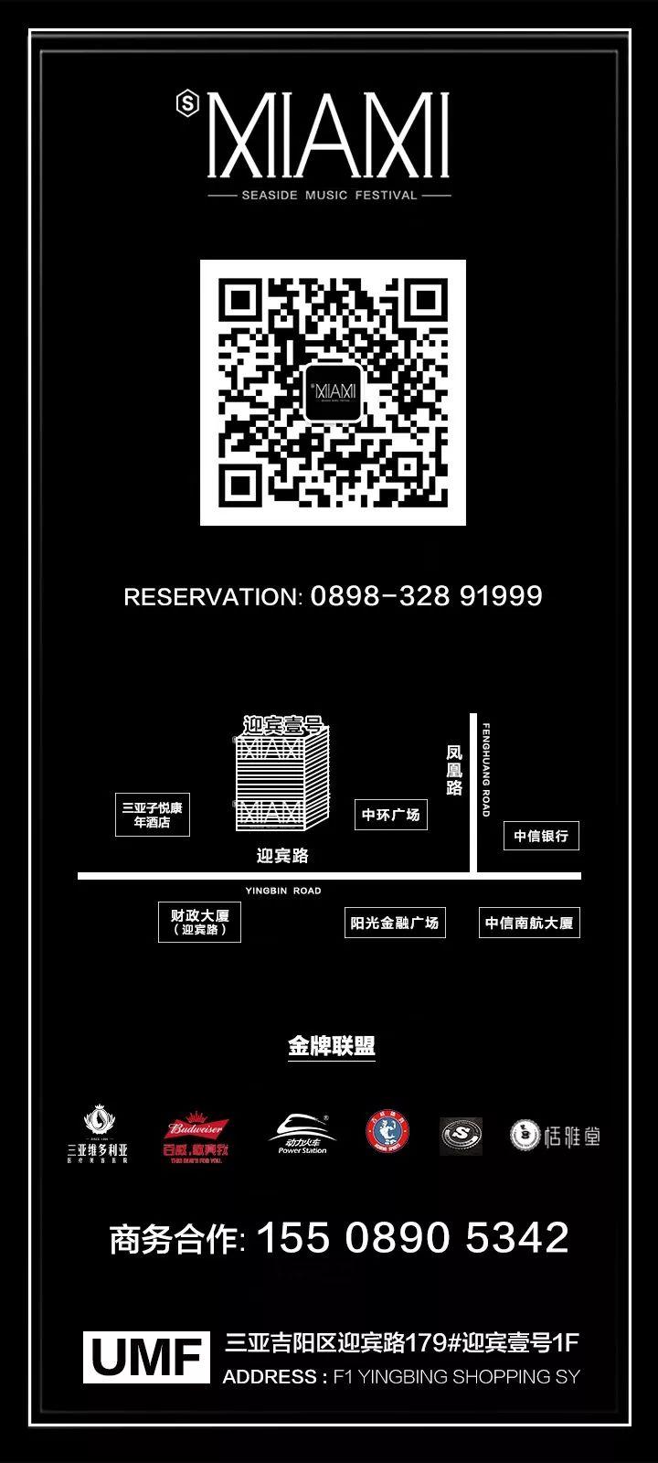 【S.MIAMI品牌升级】#这是一场蓄谋已久的计划#给你惊喜！-三亚迈阿密酒吧/MiamiClub