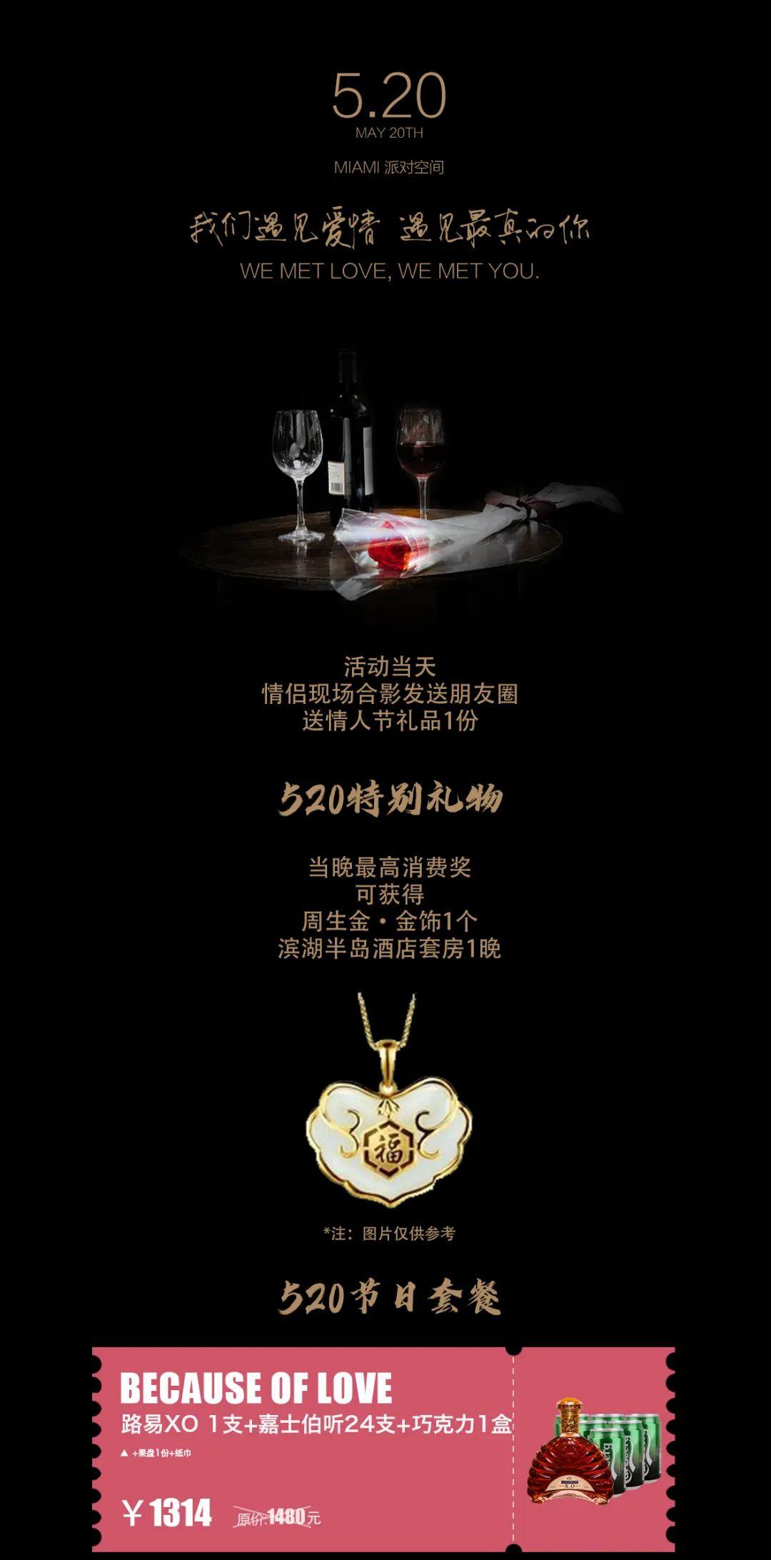 MIAMI 520 遇见倾心，一秒来电 | 电音和心动在这里相遇！~-重庆迈阿密酒吧/MIAMI CLUB