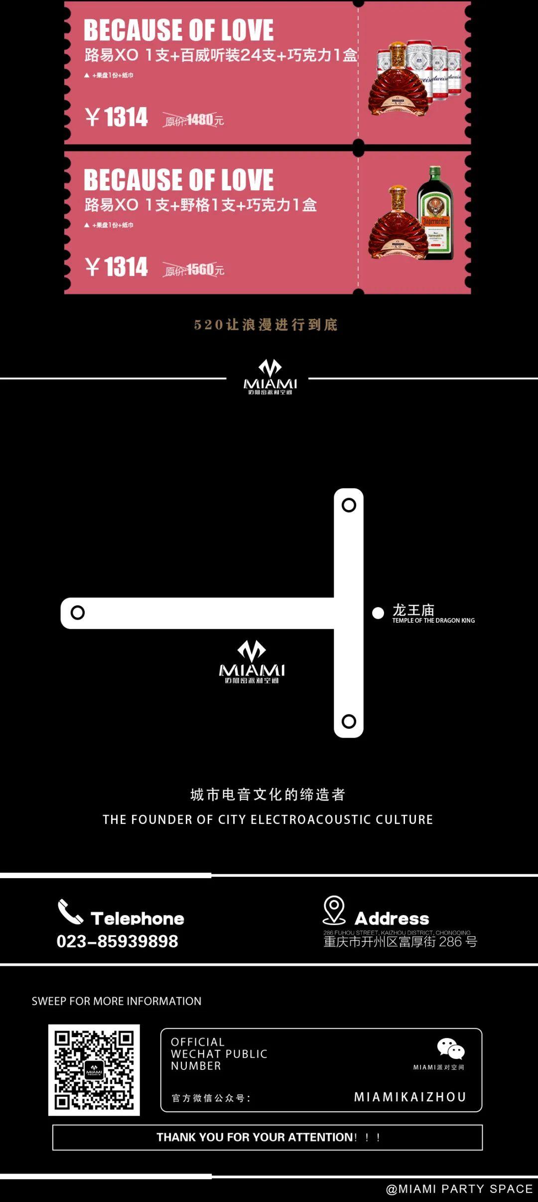 MIAMI 520 遇见倾心，一秒来电 | 电音和心动在这里相遇！~-重庆迈阿密酒吧/MIAMI CLUB
