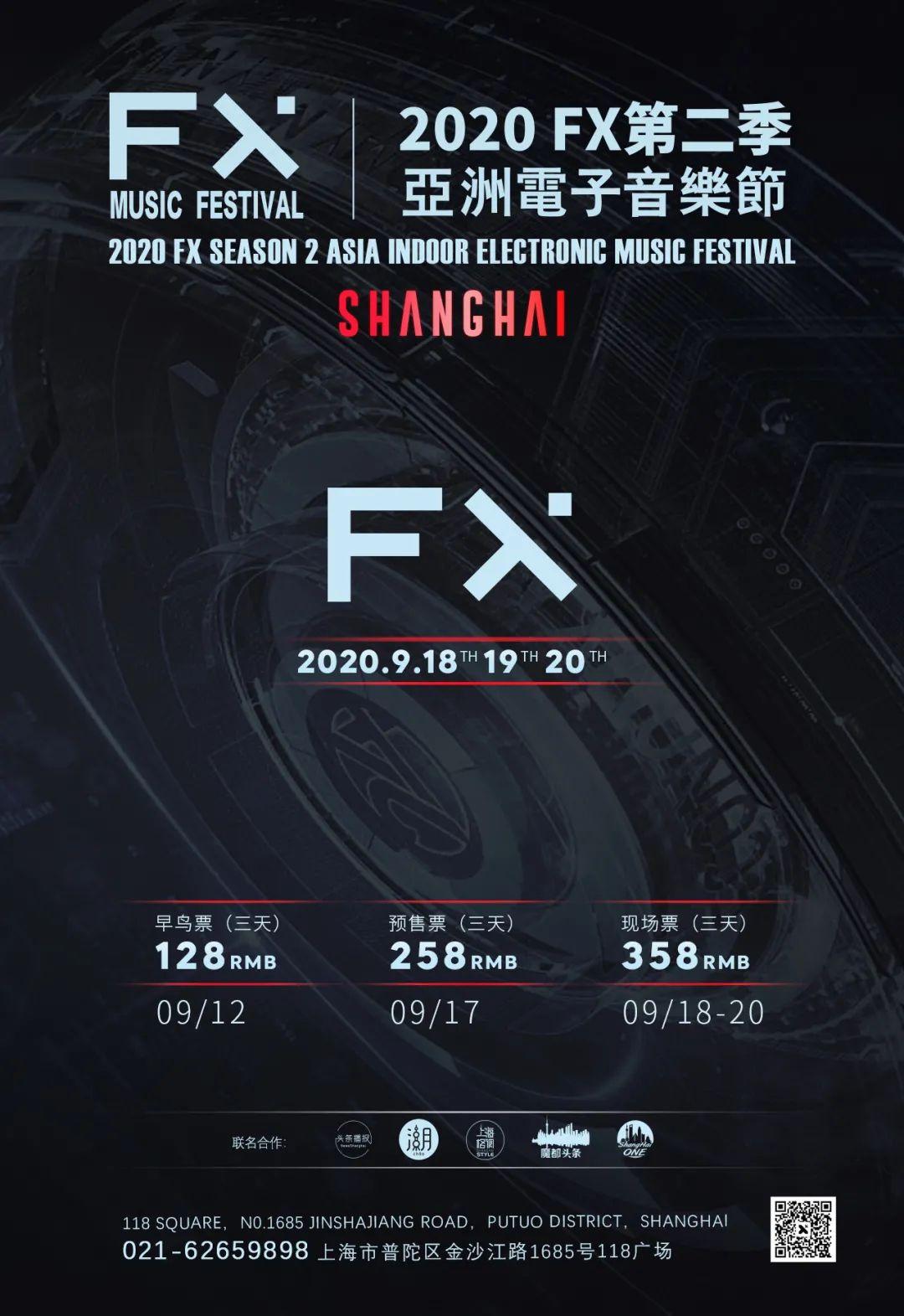 9.18-19-20 ｜ FX亚洲室内电音节第二季正式官宣！-上海FirstX酒吧