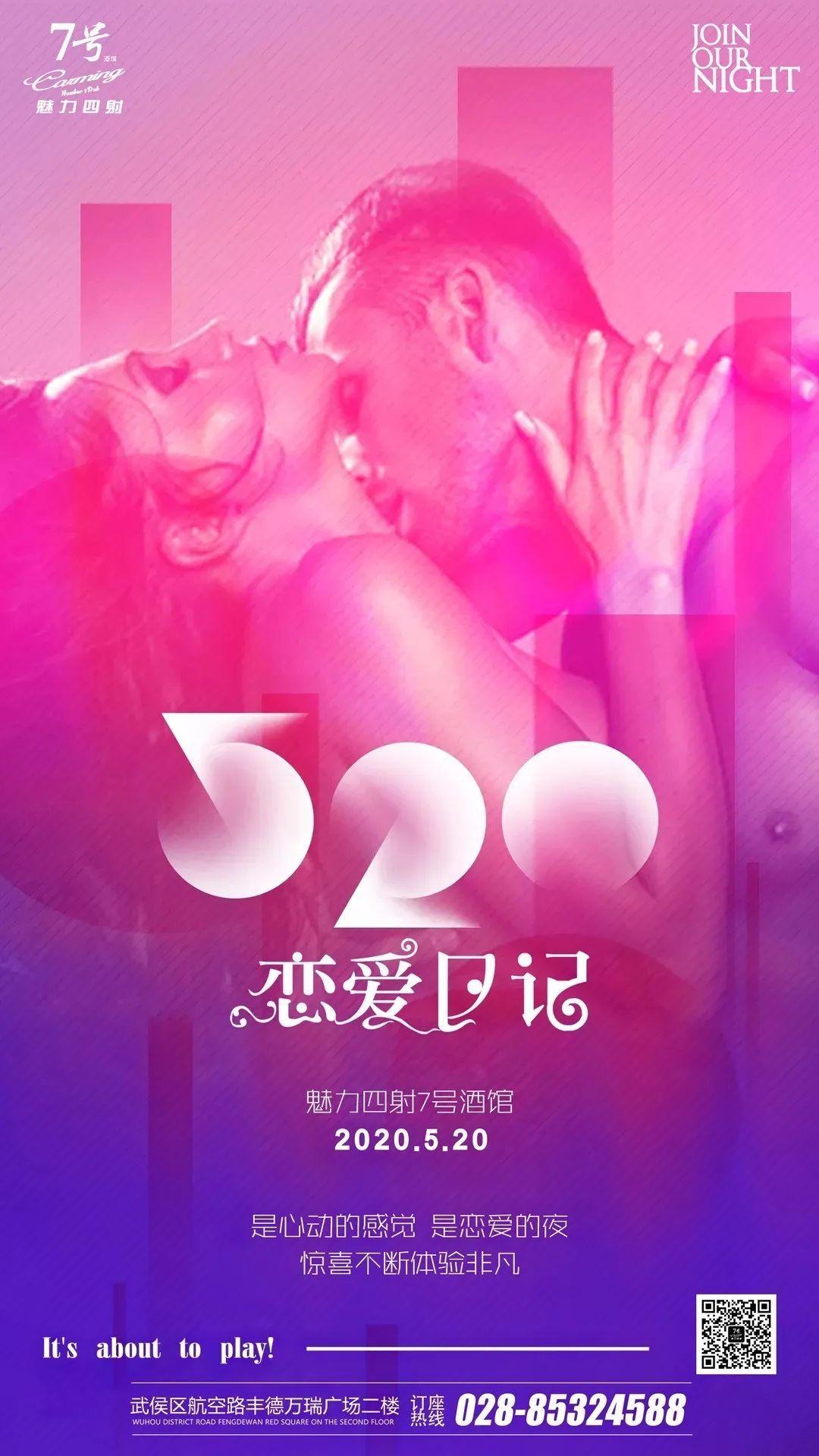 05/20 | “520恋爱日记” 惊喜不断体验非凡!-成都魅力四射7号酒馆/SEVEN BAR