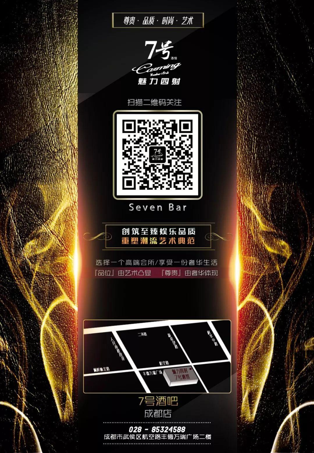 05/20 | “520恋爱日记” 惊喜不断体验非凡!-成都魅力四射7号酒馆/SEVEN BAR