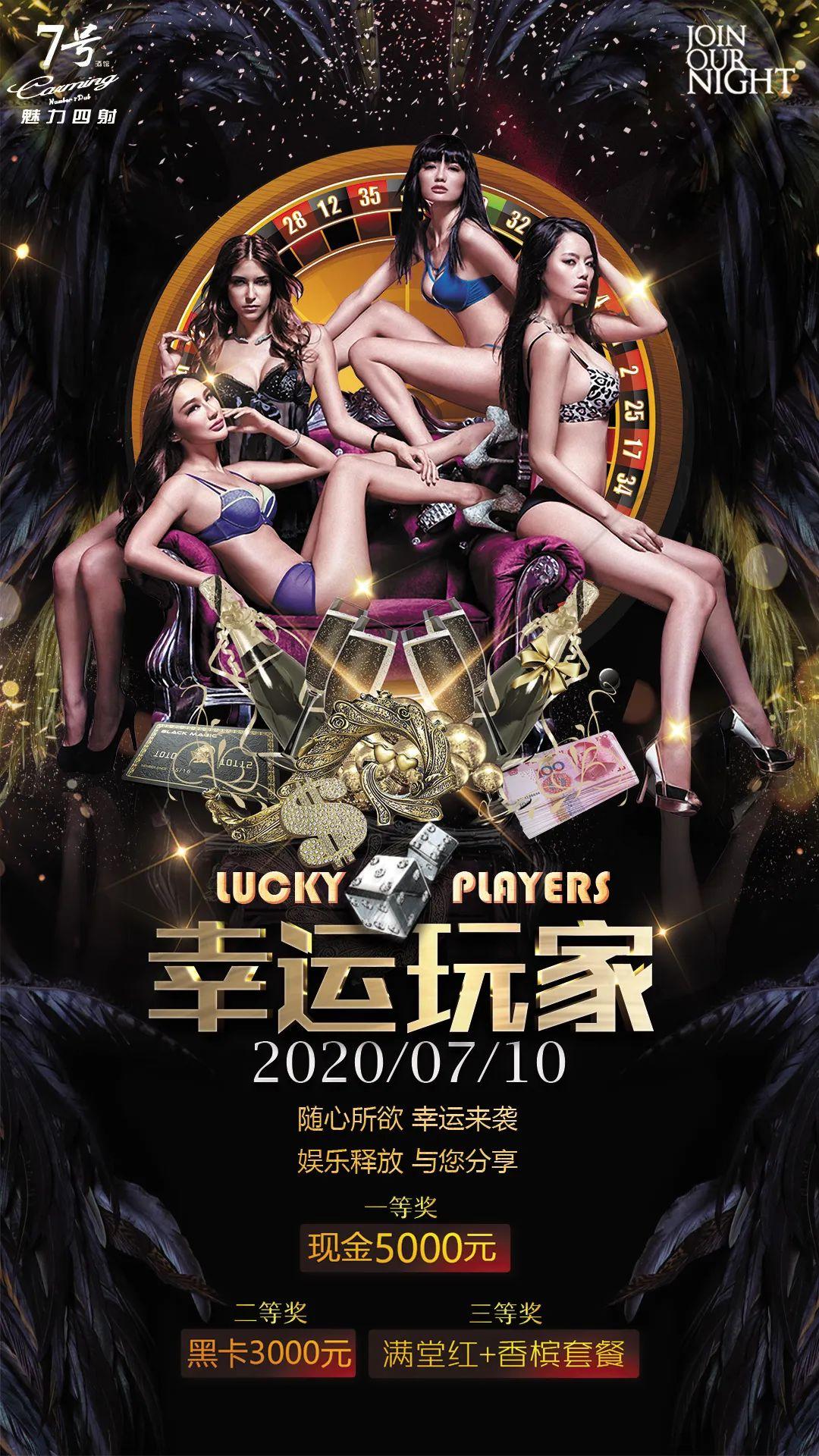 SEVEN BAR | 07/10#Lucky players#幸运玩家！-成都魅力四射7号酒馆/SEVEN BAR