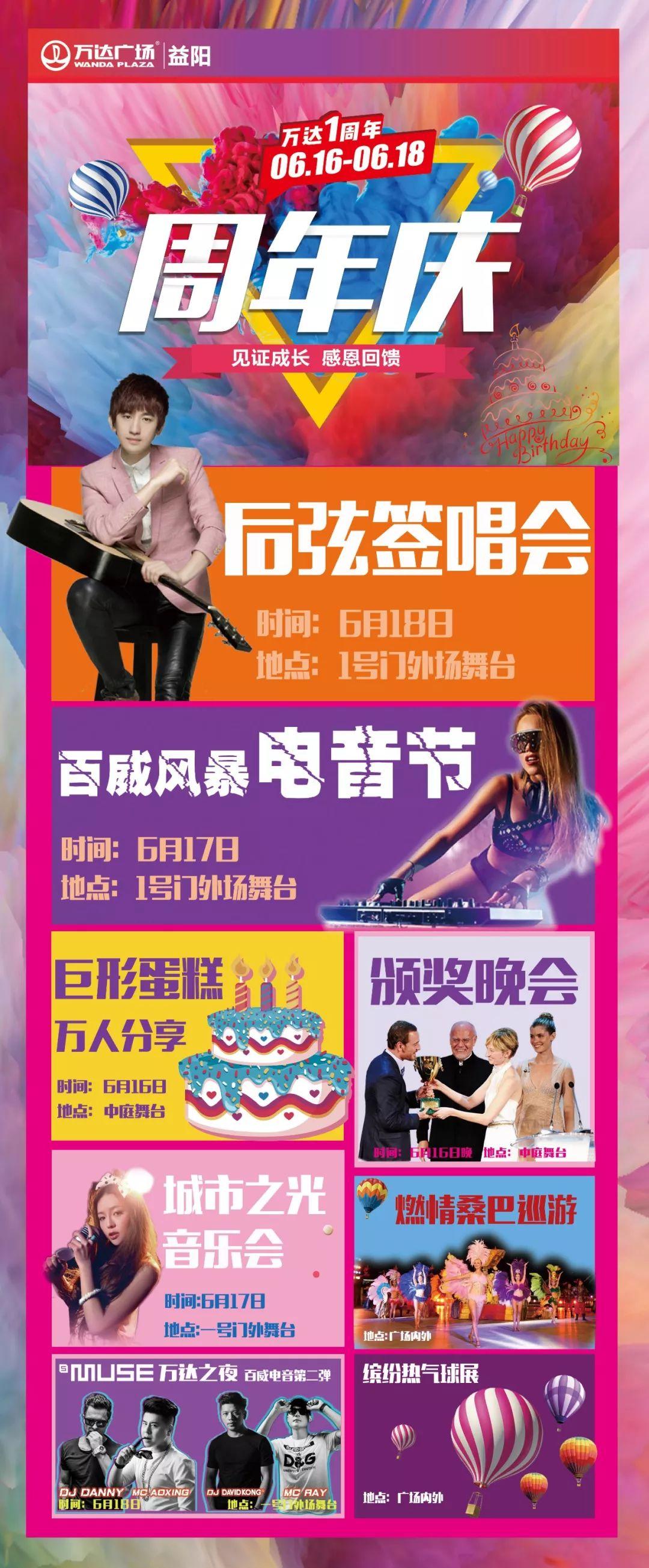 #S.MUSE&amp;amp;万达广场# 6.18 万达一周年庆，邀你来蹦迪!!!-益阳缪斯酒吧/MUSE CLUB