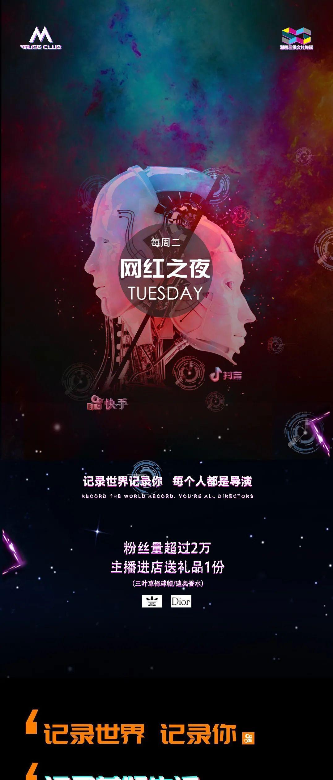 MUSE CLUB | 每周二 网红之夜打破现实与网络的壁垒-益阳缪斯酒吧/MUSE CLUB