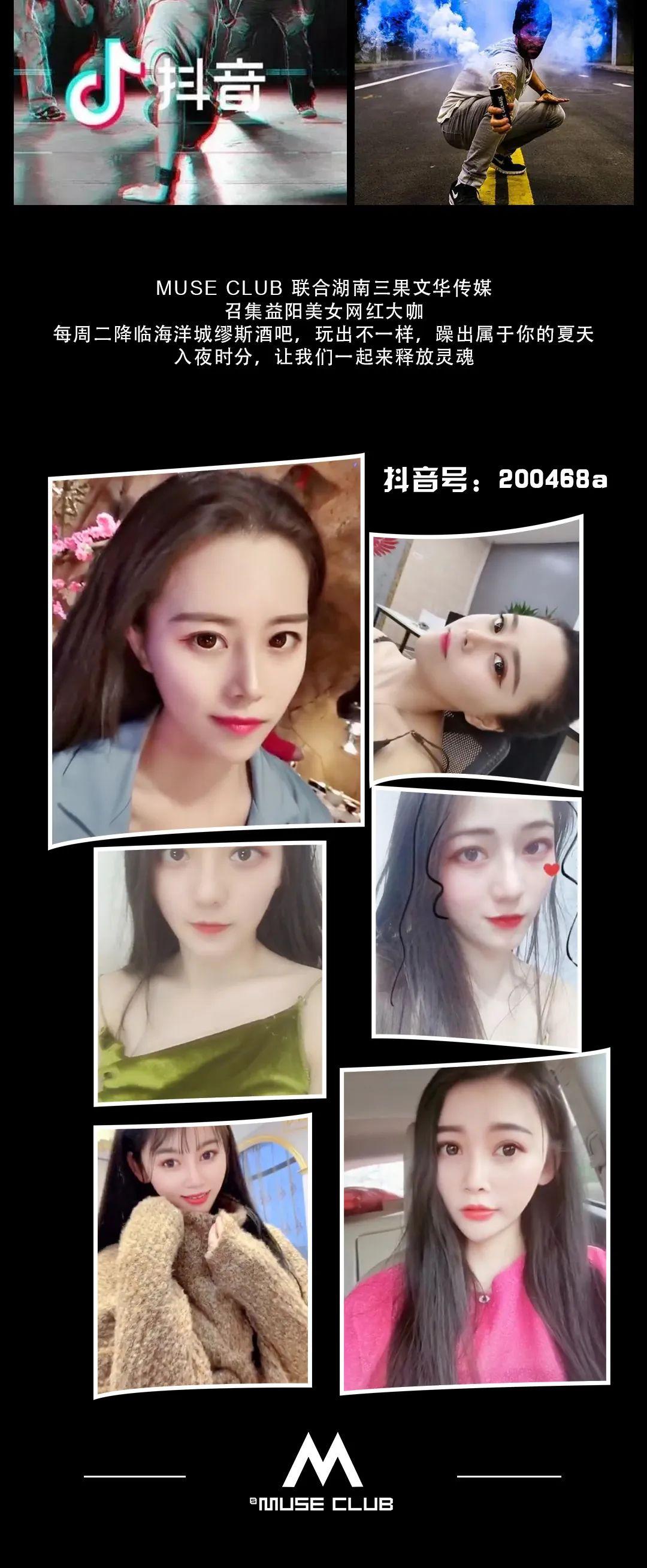 MUSE CLUB | 每周二 网红之夜打破现实与网络的壁垒-益阳缪斯酒吧/MUSE CLUB