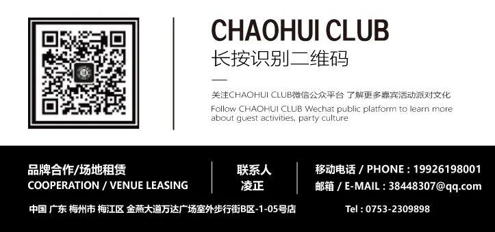 # 08.01 CHAOHUI CLUB │ Party与音乐才是假期最佳打开方式-梅州潮汇酒吧