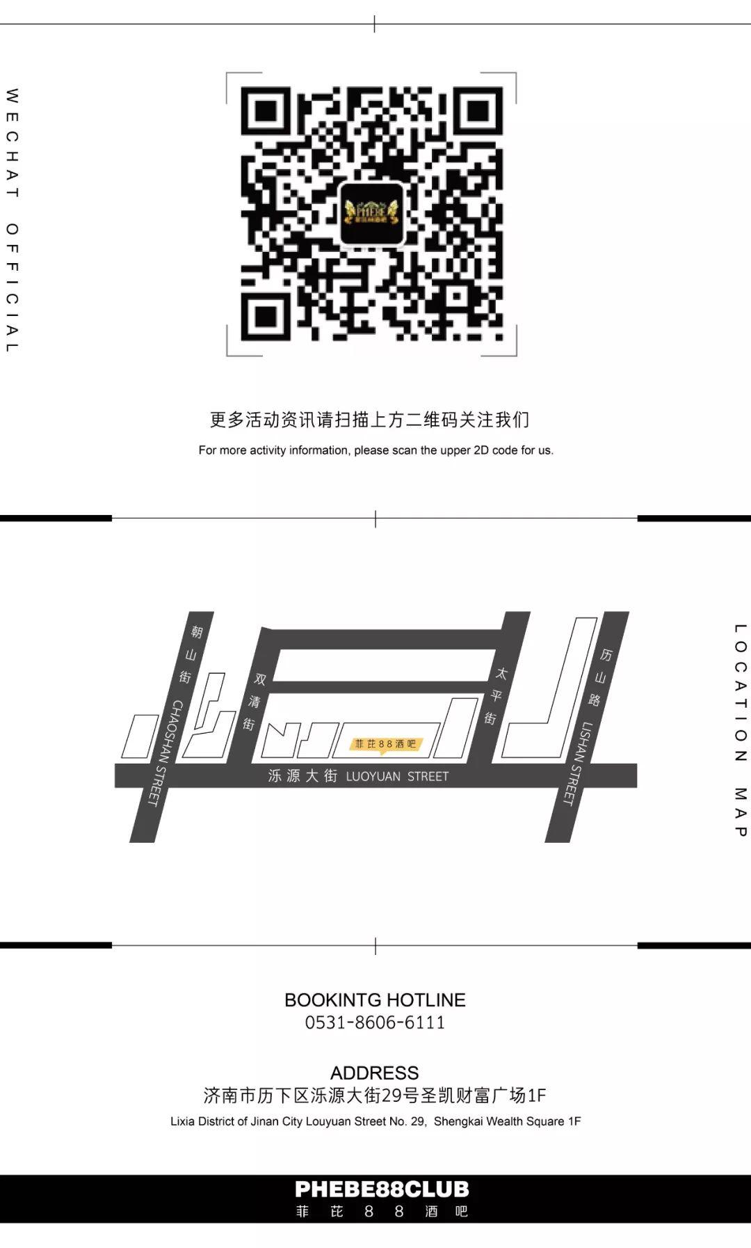 PHEBE 88 CLUB丨乌鸦能带领人的灵魂穿越阴阳，他们用音乐让你的灵魂再次升华-济南菲芘酒吧/PHEBE88BAR