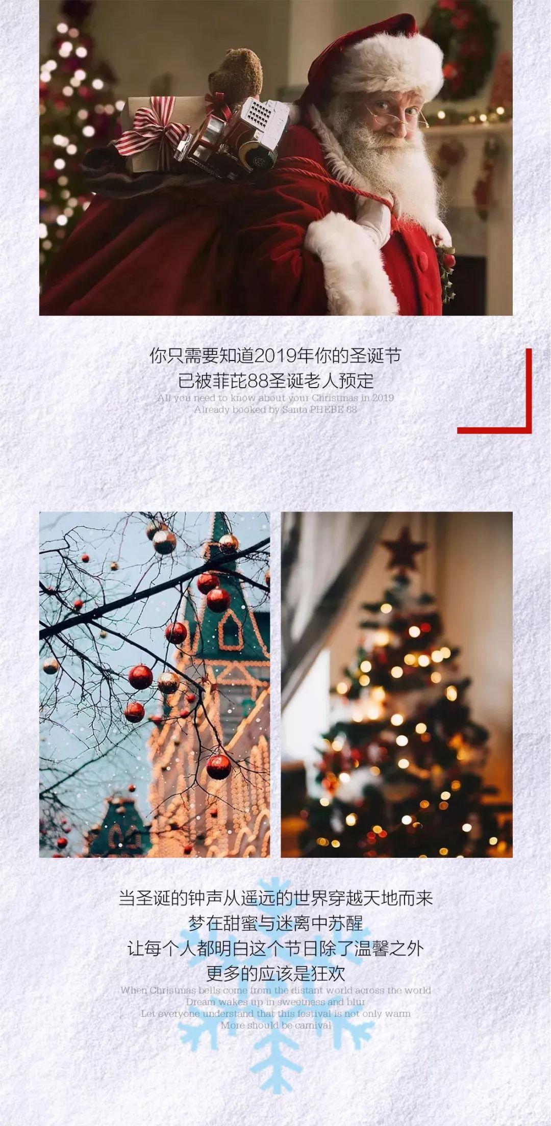12/24-25丨我跟圣诞老人说好了，礼物放在PHEBE88CLUB里-济南菲芘酒吧/PHEBE88BAR