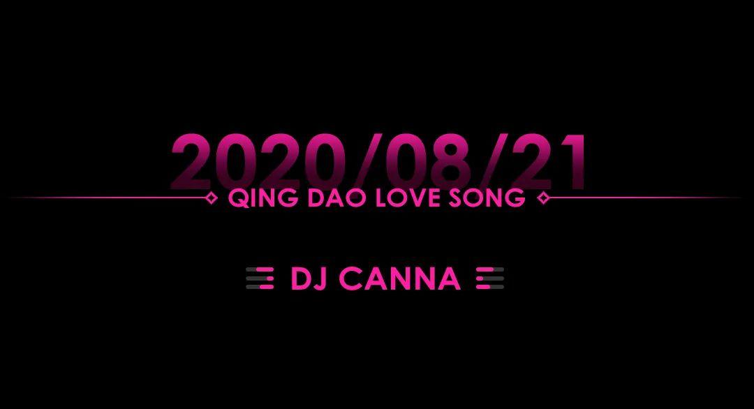 8.21 | DJ CANNA来袭——我们要上的头,一刻都不能停!-青岛爱上酒吧/LOVE SONG CLUB