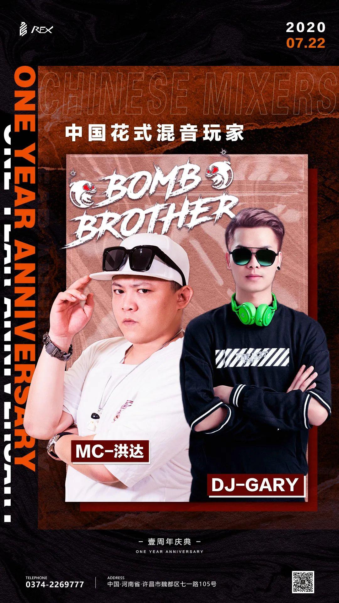 CLUB REX | 07/22 周年店庆盛典暨抖音花姐＆BOMB BROTHER 荣耀特邀。-许昌瑞克思酒吧/Rex Club