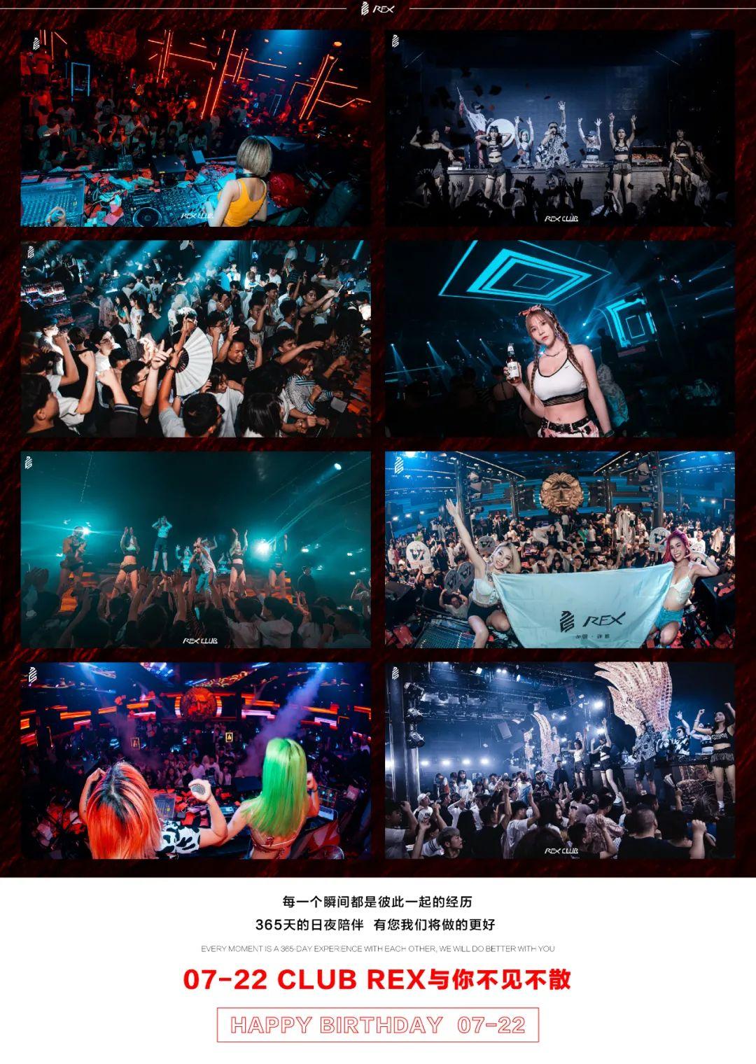 CLUB REX | 07/22 周年店庆盛典暨抖音花姐＆BOMB BROTHER 荣耀特邀。-许昌瑞克思酒吧/Rex Club