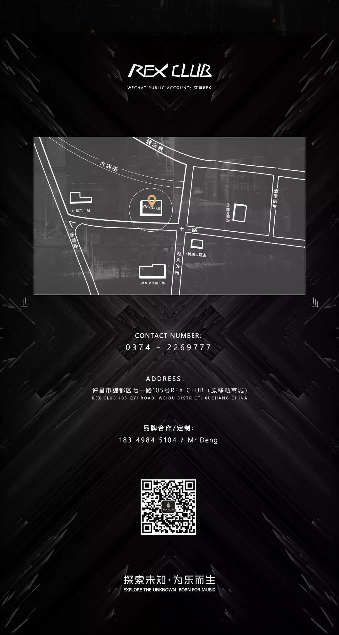 CLUB REX | 07/22 周年店庆盛典暨抖音花姐＆BOMB BROTHER 荣耀特邀。-许昌瑞克思酒吧/Rex Club