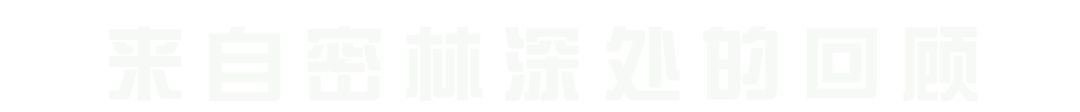 如果可以的话 · 我想一直停留在这片雨林！-天津奥斯卡酒吧/玩乐大师DrOscar