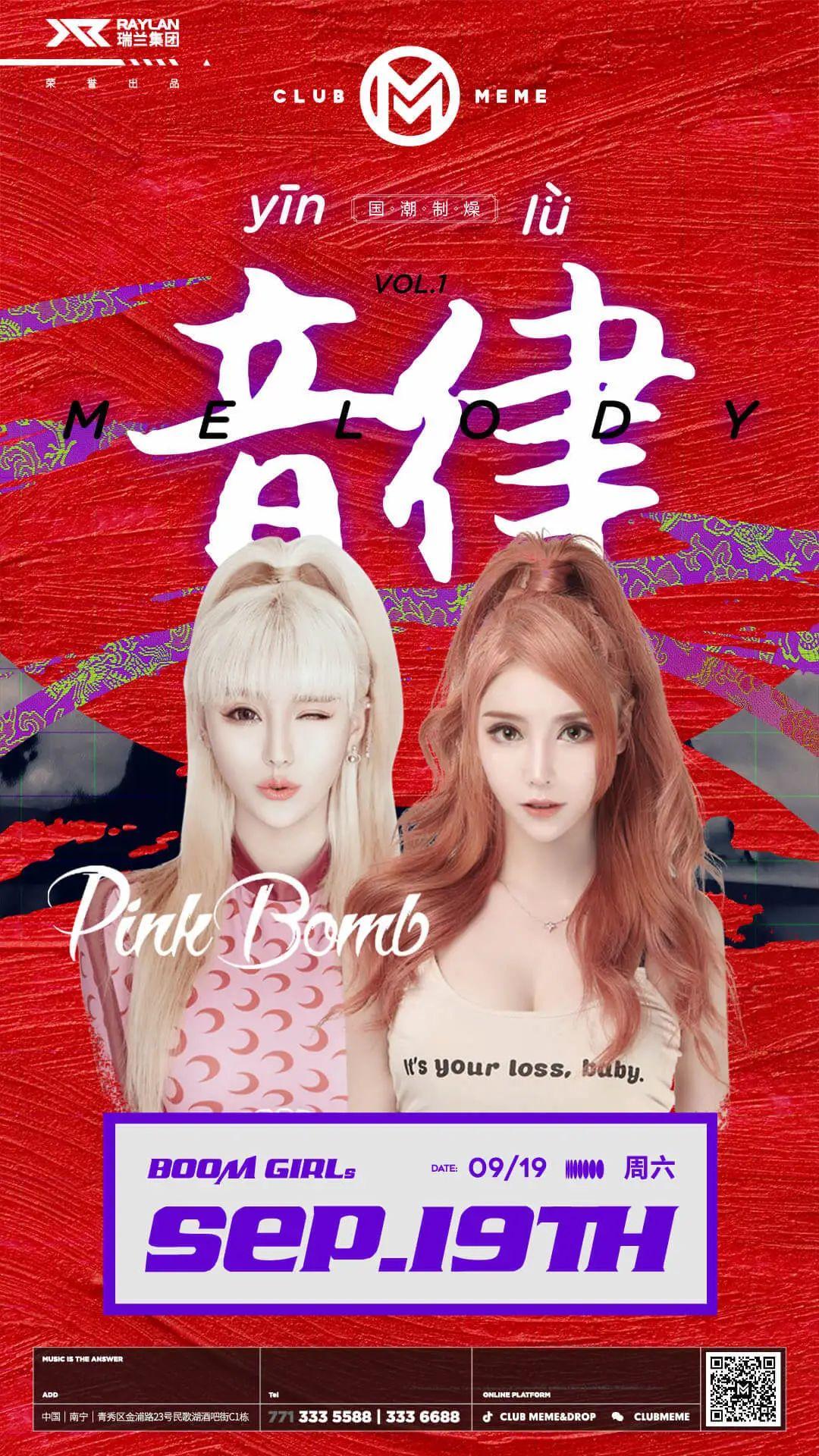 就在明晚 东方腔调国潮制燥《音律》VOL.1 下篇 @CLUB MEME-南宁蜜谜酒吧/MEME club