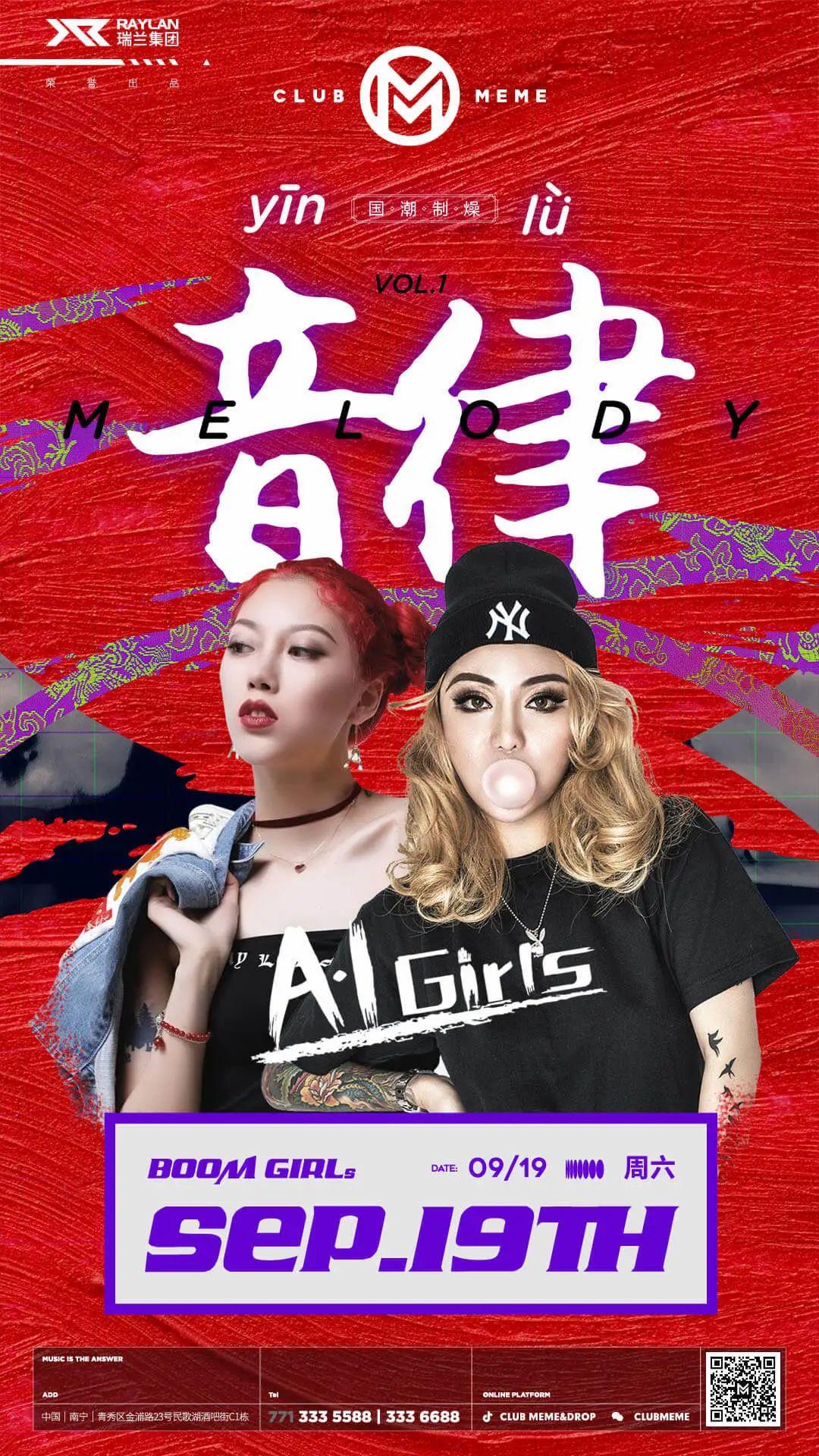 就在明晚 东方腔调国潮制燥《音律》VOL.1 下篇 @CLUB MEME-南宁蜜谜酒吧/MEME club