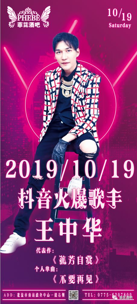 |菲芘酒吧-嘉宾预告|2019/10/19，抖音火爆歌手-最火的歌，一起“孤芳自赏”，将空降到您的身边，体验夜的黑……-北流菲芘酒吧/PHEBE CLUB