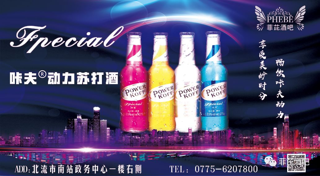 |菲芘酒吧-就在今晚2019/10/31-11/1万圣节主题派对 咔夫动力苏打酒特约《鬼混之夜》恐怖来袭，释放你的尖叫！-北流菲芘酒吧/PHEBE CLUB