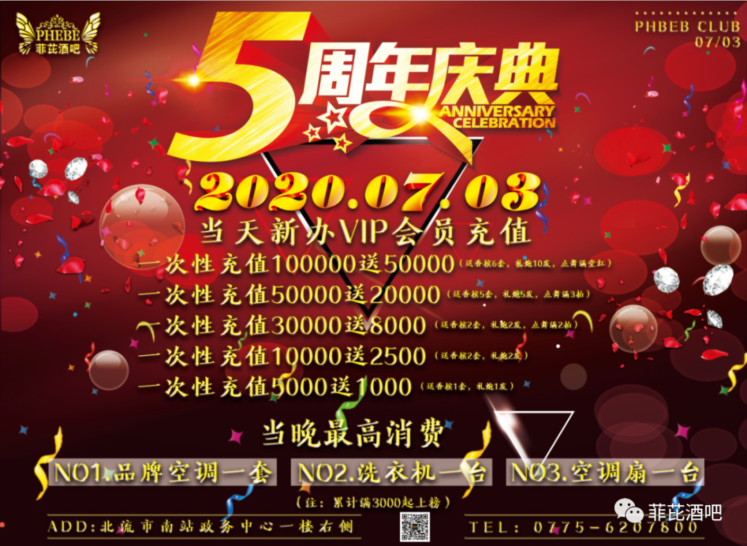 |菲芘酒吧-五周年店庆预告|2020/07/03重金特邀华语乐坛创作小天后-李思亲临现场倾情演绎，臻情有您，伴我同行！-北流菲芘酒吧/PHEBE CLUB