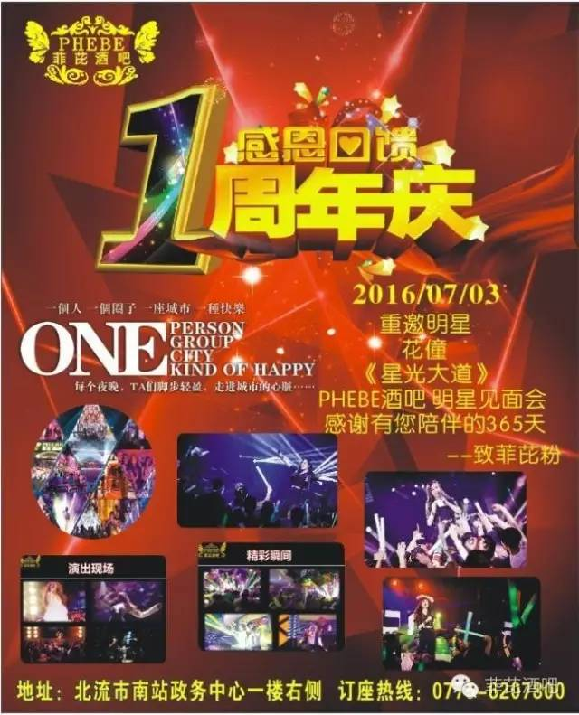 |菲芘酒吧-五周年店庆预告|2020/07/03重金特邀华语乐坛创作小天后-李思亲临现场倾情演绎，臻情有您，伴我同行！-北流菲芘酒吧/PHEBE CLUB