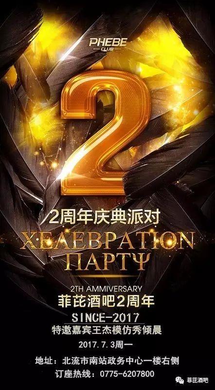 |菲芘酒吧-五周年店庆预告|2020/07/03重金特邀华语乐坛创作小天后-李思亲临现场倾情演绎，臻情有您，伴我同行！-北流菲芘酒吧/PHEBE CLUB