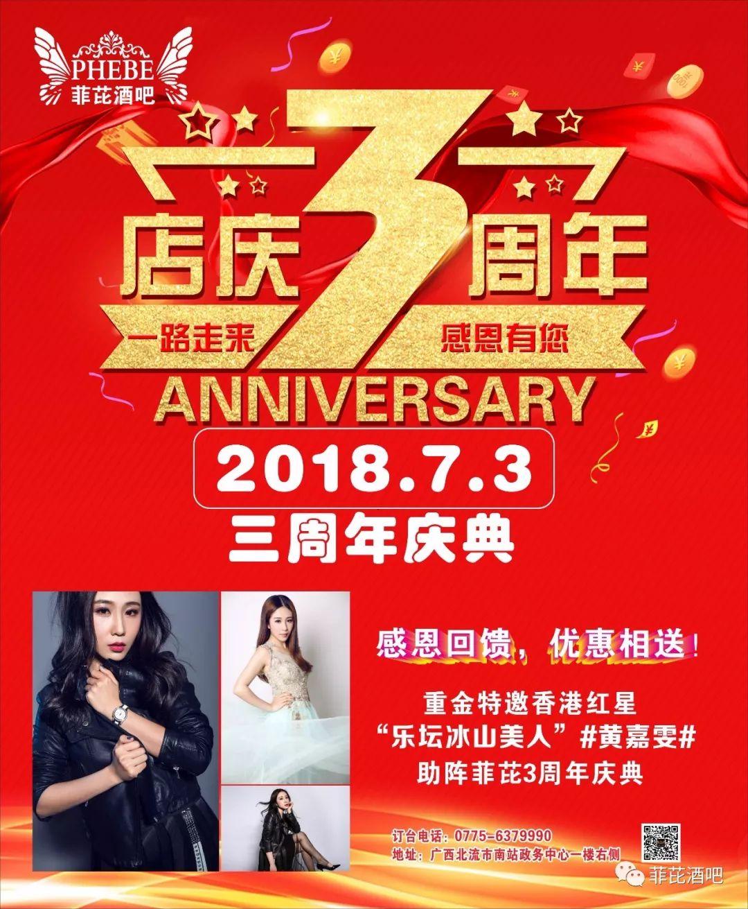 |菲芘酒吧-五周年店庆预告|2020/07/03重金特邀华语乐坛创作小天后-李思亲临现场倾情演绎，臻情有您，伴我同行！-北流菲芘酒吧/PHEBE CLUB