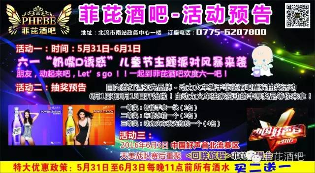 |菲芘酒吧-五周年店庆预告|2020/07/03重金特邀华语乐坛创作小天后-李思亲临现场倾情演绎，臻情有您，伴我同行！-北流菲芘酒吧/PHEBE CLUB
