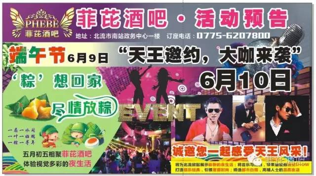 |菲芘酒吧-五周年店庆预告|2020/07/03重金特邀华语乐坛创作小天后-李思亲临现场倾情演绎，臻情有您，伴我同行！-北流菲芘酒吧/PHEBE CLUB
