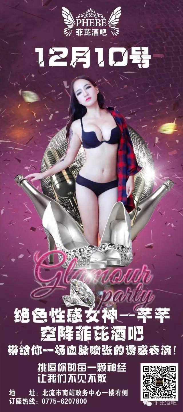 |菲芘酒吧-五周年店庆预告|2020/07/03重金特邀华语乐坛创作小天后-李思亲临现场倾情演绎，臻情有您，伴我同行！-北流菲芘酒吧/PHEBE CLUB