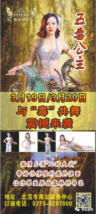 |菲芘酒吧-五周年店庆预告|2020/07/03重金特邀华语乐坛创作小天后-李思亲临现场倾情演绎，臻情有您，伴我同行！-北流菲芘酒吧/PHEBE CLUB