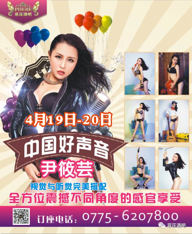 |菲芘酒吧-五周年店庆预告|2020/07/03重金特邀华语乐坛创作小天后-李思亲临现场倾情演绎，臻情有您，伴我同行！-北流菲芘酒吧/PHEBE CLUB