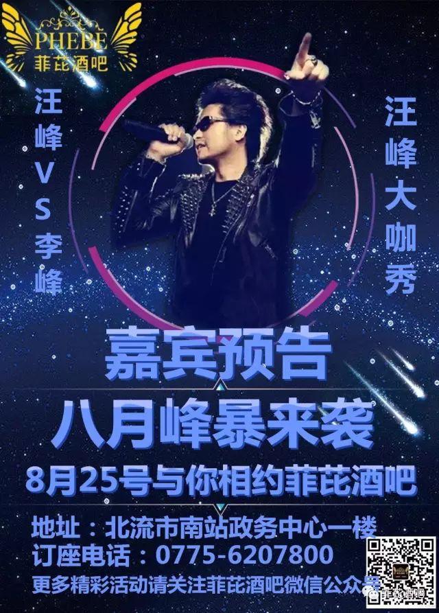 |菲芘酒吧-五周年店庆预告|2020/07/03重金特邀华语乐坛创作小天后-李思亲临现场倾情演绎，臻情有您，伴我同行！-北流菲芘酒吧/PHEBE CLUB