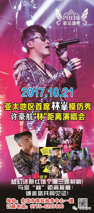 |菲芘酒吧-五周年店庆预告|2020/07/03重金特邀华语乐坛创作小天后-李思亲临现场倾情演绎，臻情有您，伴我同行！-北流菲芘酒吧/PHEBE CLUB