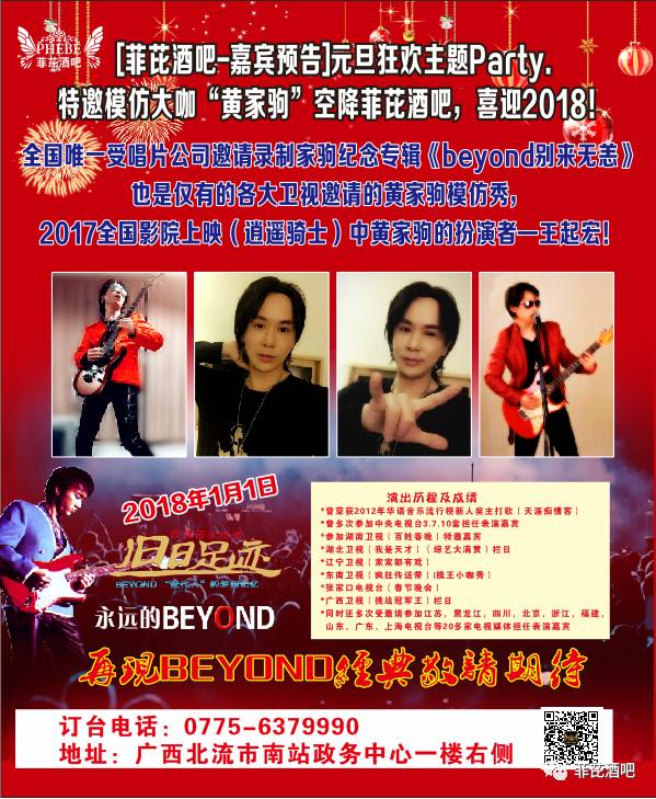 |菲芘酒吧-五周年店庆预告|2020/07/03重金特邀华语乐坛创作小天后-李思亲临现场倾情演绎，臻情有您，伴我同行！-北流菲芘酒吧/PHEBE CLUB