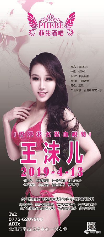 |菲芘酒吧-五周年店庆预告|2020/07/03重金特邀华语乐坛创作小天后-李思亲临现场倾情演绎，臻情有您，伴我同行！-北流菲芘酒吧/PHEBE CLUB