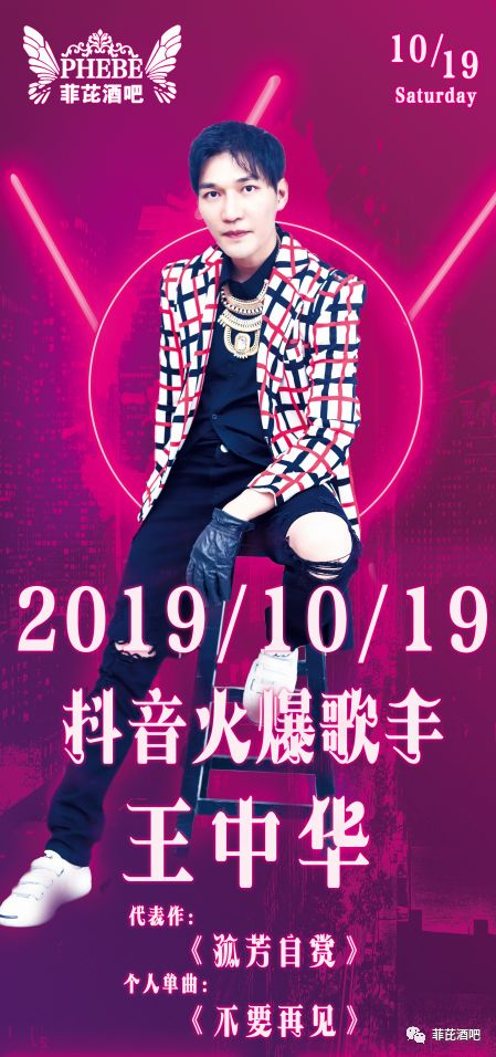 |菲芘酒吧-五周年店庆预告|2020/07/03重金特邀华语乐坛创作小天后-李思亲临现场倾情演绎，臻情有您，伴我同行！-北流菲芘酒吧/PHEBE CLUB