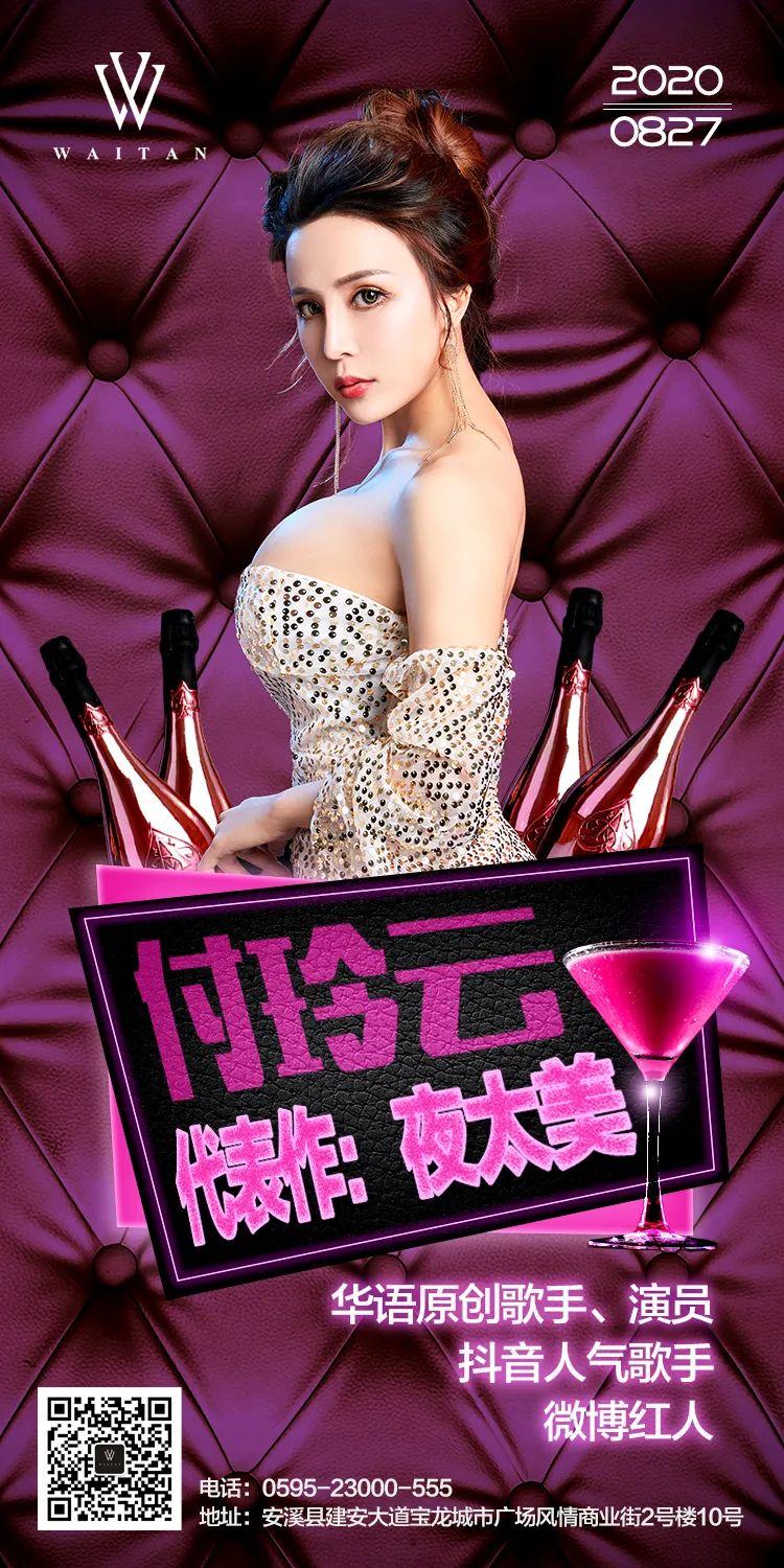 WAITAN·CLUB│8月末 精彩瞬间回顾！-安溪新外滩酒吧/WAITAN CLUB