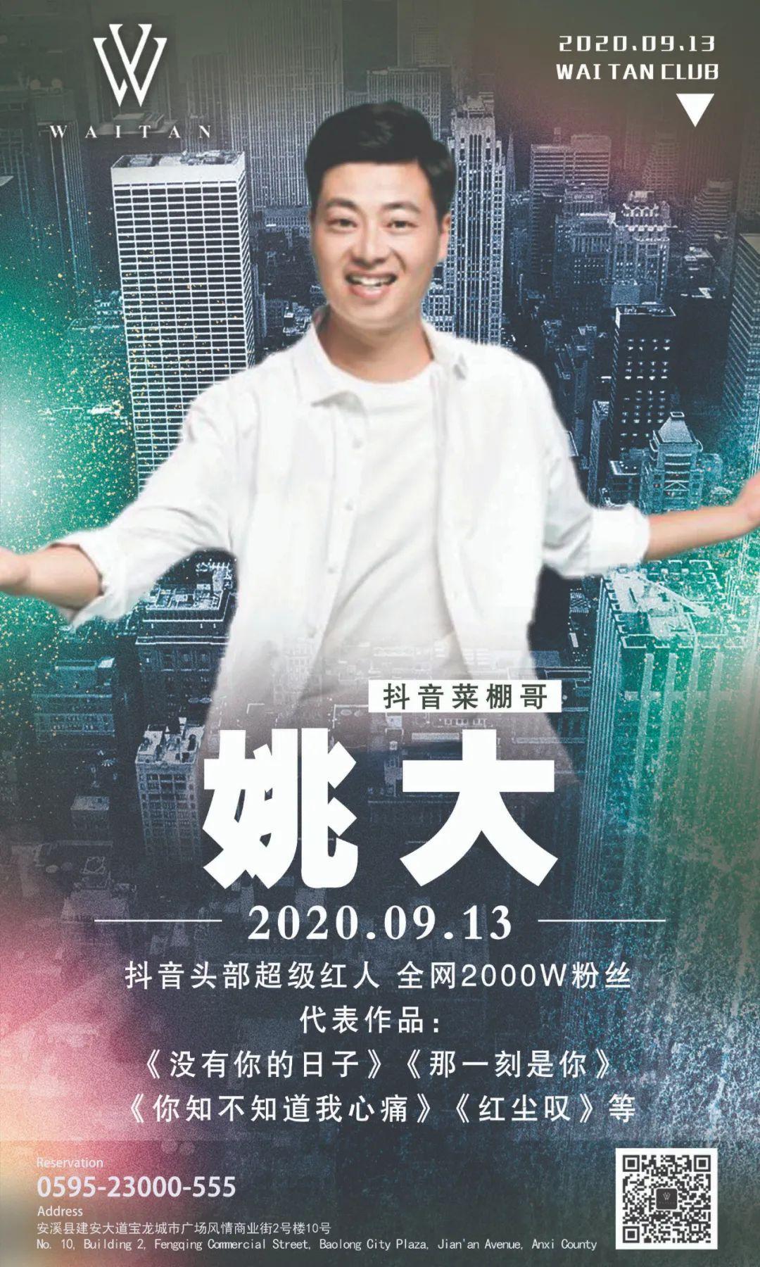 WAITAN CLUB┃9.13邀您见证抖音千万粉丝·音乐大咖『菜棚哥』姚大的奇迹！-安溪新外滩酒吧/WAITAN CLUB