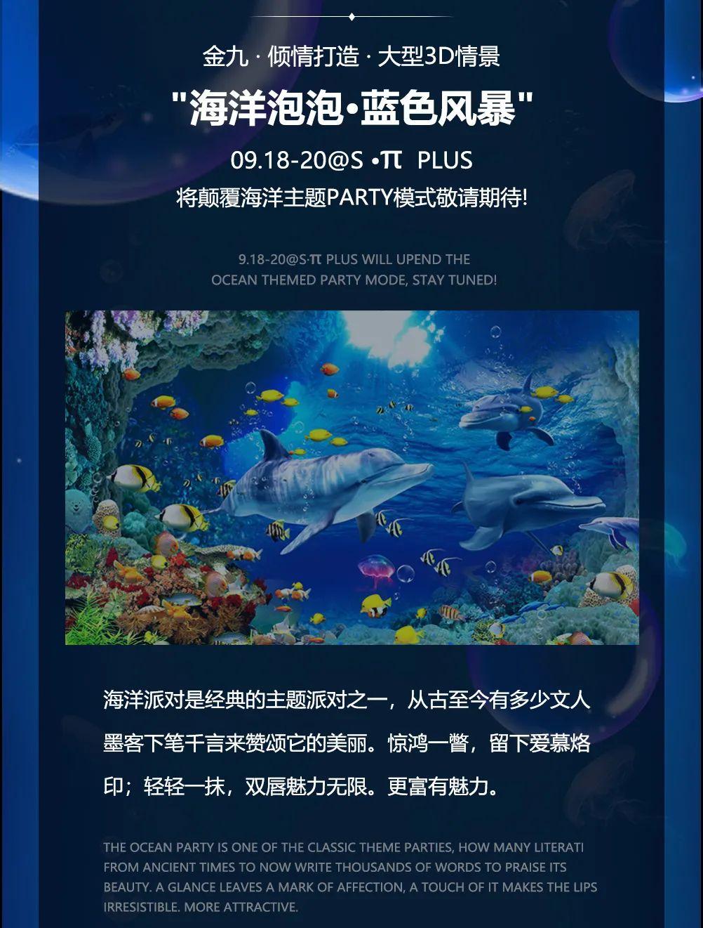 ? · π ???? 亚洲旗舰店|金九第二弹亚洲顶级嫩模与您湿身9.18-20将颠覆海洋主题party模式就在明晚空降-张家界S·π PLUS 派对酒吧