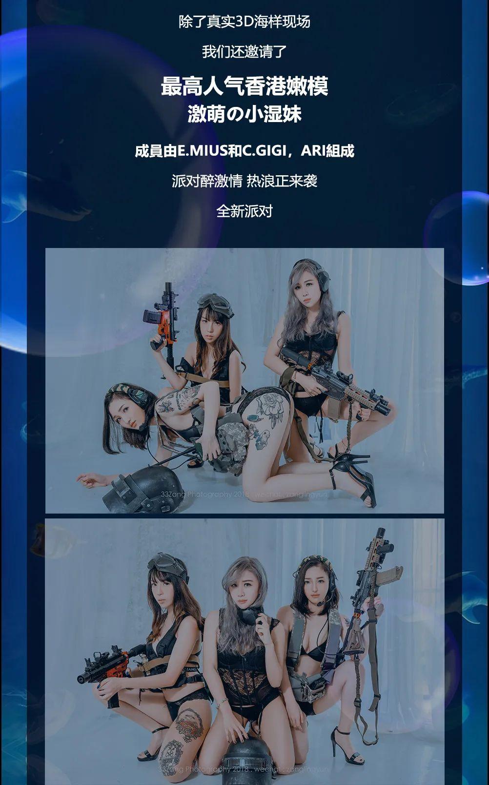 ? · π ???? 亚洲旗舰店|金九第二弹亚洲顶级嫩模与您湿身9.18-20将颠覆海洋主题party模式就在明晚空降-张家界S·π PLUS 派对酒吧