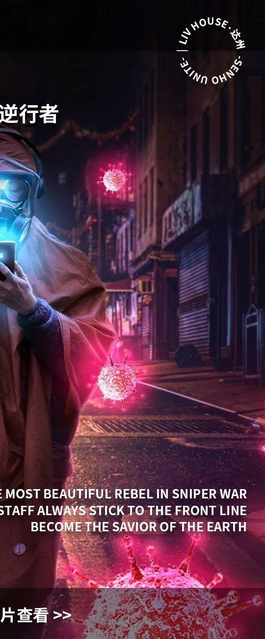 LIV HOUSE | 5·12国际护士节，致敬最美逆行者！-达州LIV浩斯 酒吧/Liv House Club