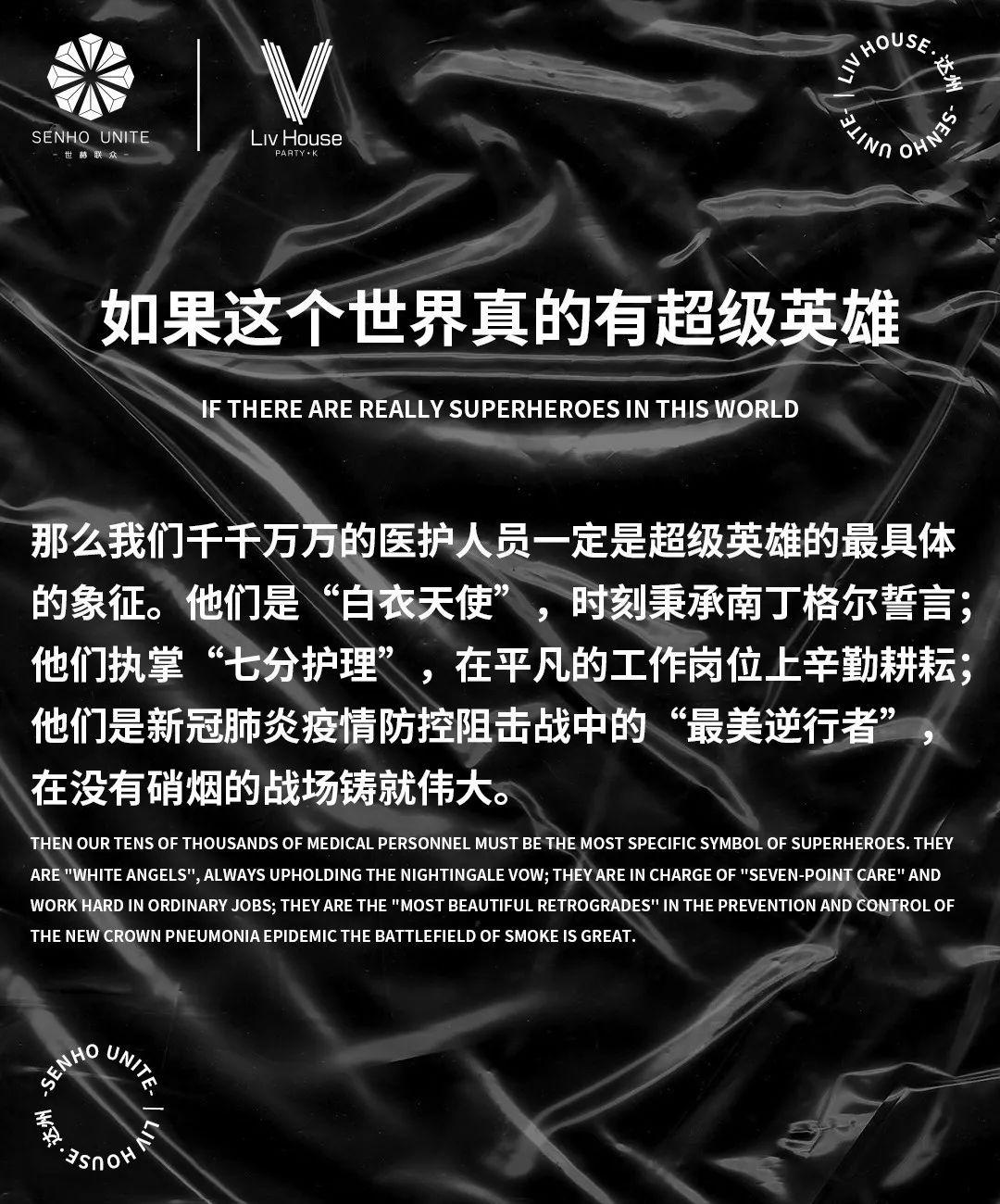 LIV HOUSE | 5·12国际护士节，致敬最美逆行者！-达州LIV浩斯 酒吧/Liv House Club
