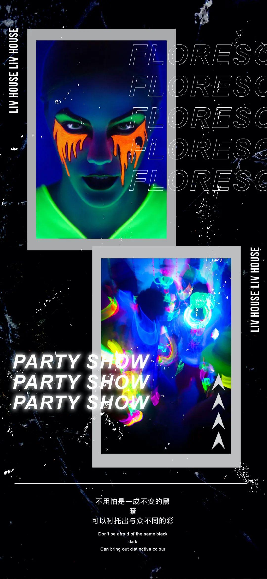 LIV HOUSE|07.25黑夜中的荧光，有你最靓-自贡LIV浩斯 酒吧/Liv House Club