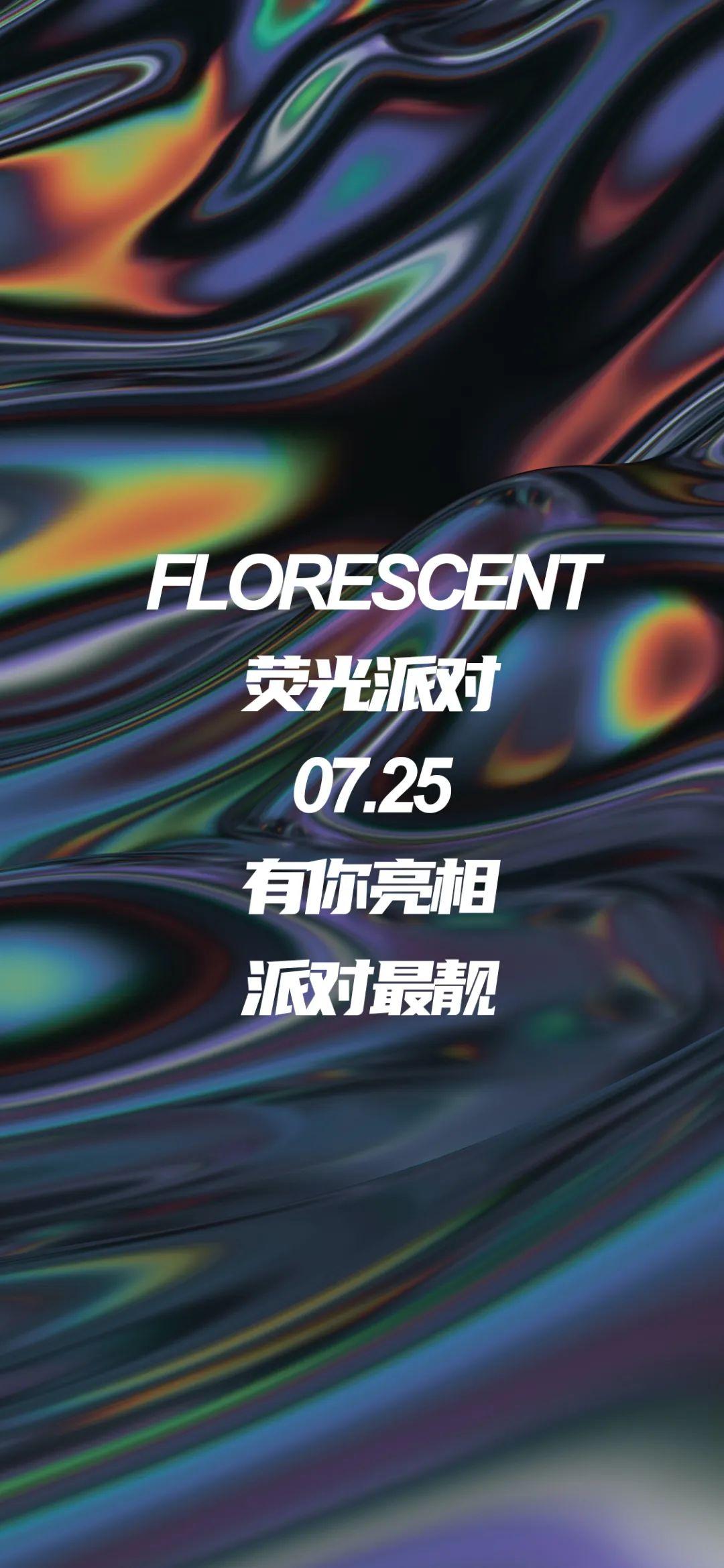 LIV HOUSE|07.25黑夜中的荧光，有你最靓-自贡LIV浩斯 酒吧/Liv House Club