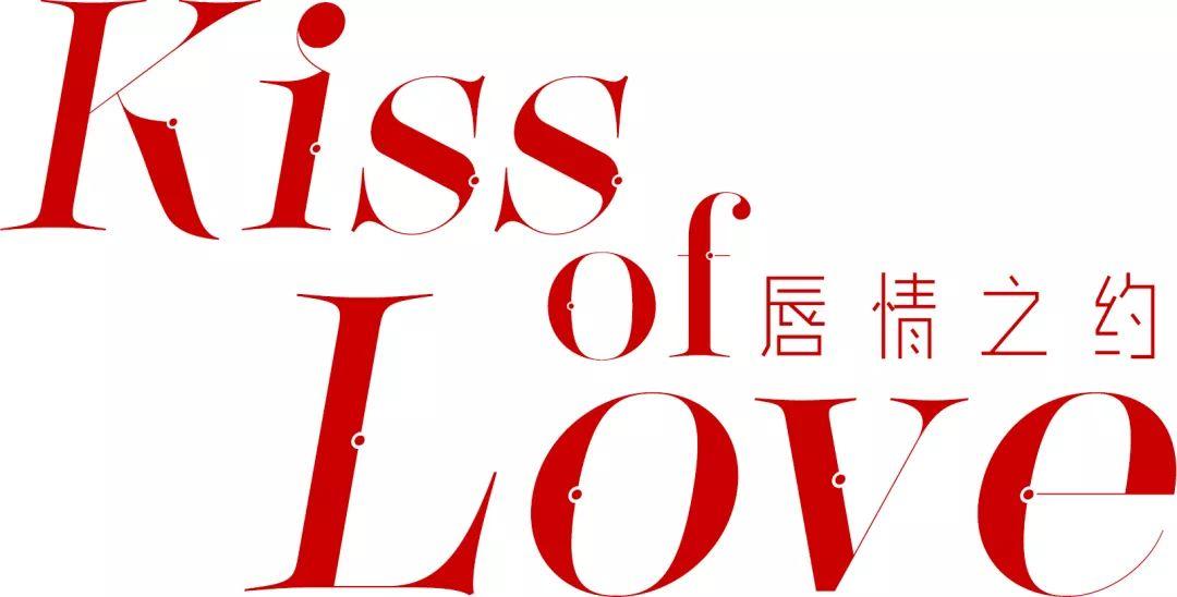 娱乐资讯：8月25日七夕主题：【唇情之约】今年七夕“以唇为题、以情为约”，小红唇点亮七夕，“爱在唇间，一吻倾情”！-青岛LIV酒吧/LIV CLUB