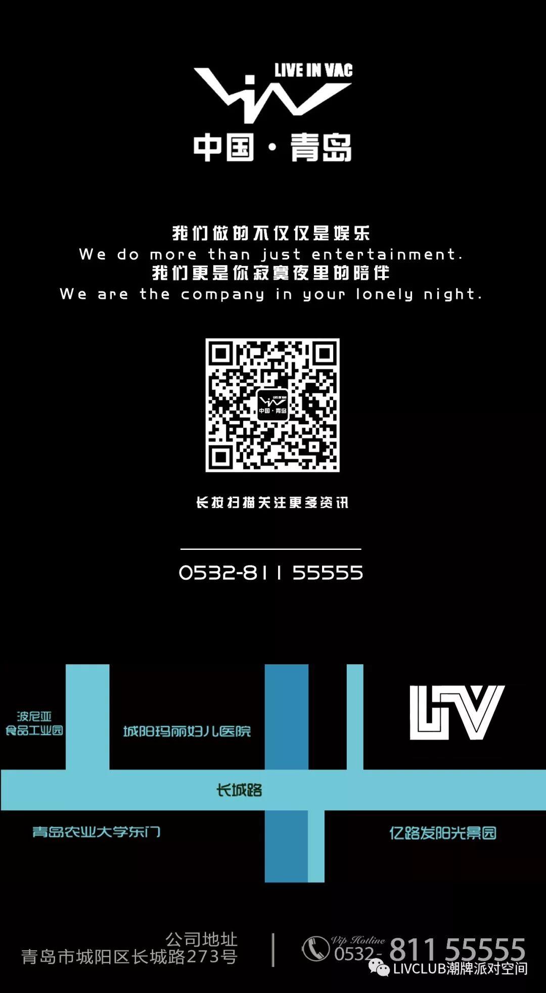 娱乐资讯：8月25日七夕主题：【唇情之约】今年七夕“以唇为题、以情为约”，小红唇点亮七夕，“爱在唇间，一吻倾情”！-青岛LIV酒吧/LIV CLUB