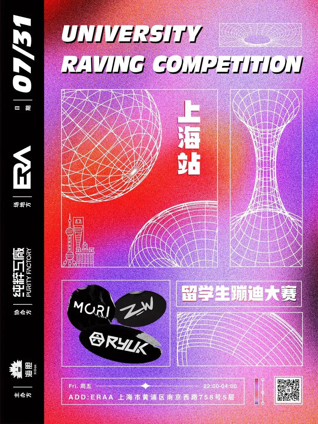 七月份的尾巴，请抓住这场派对-上海ERAA 酒吧/ERAA CLUB