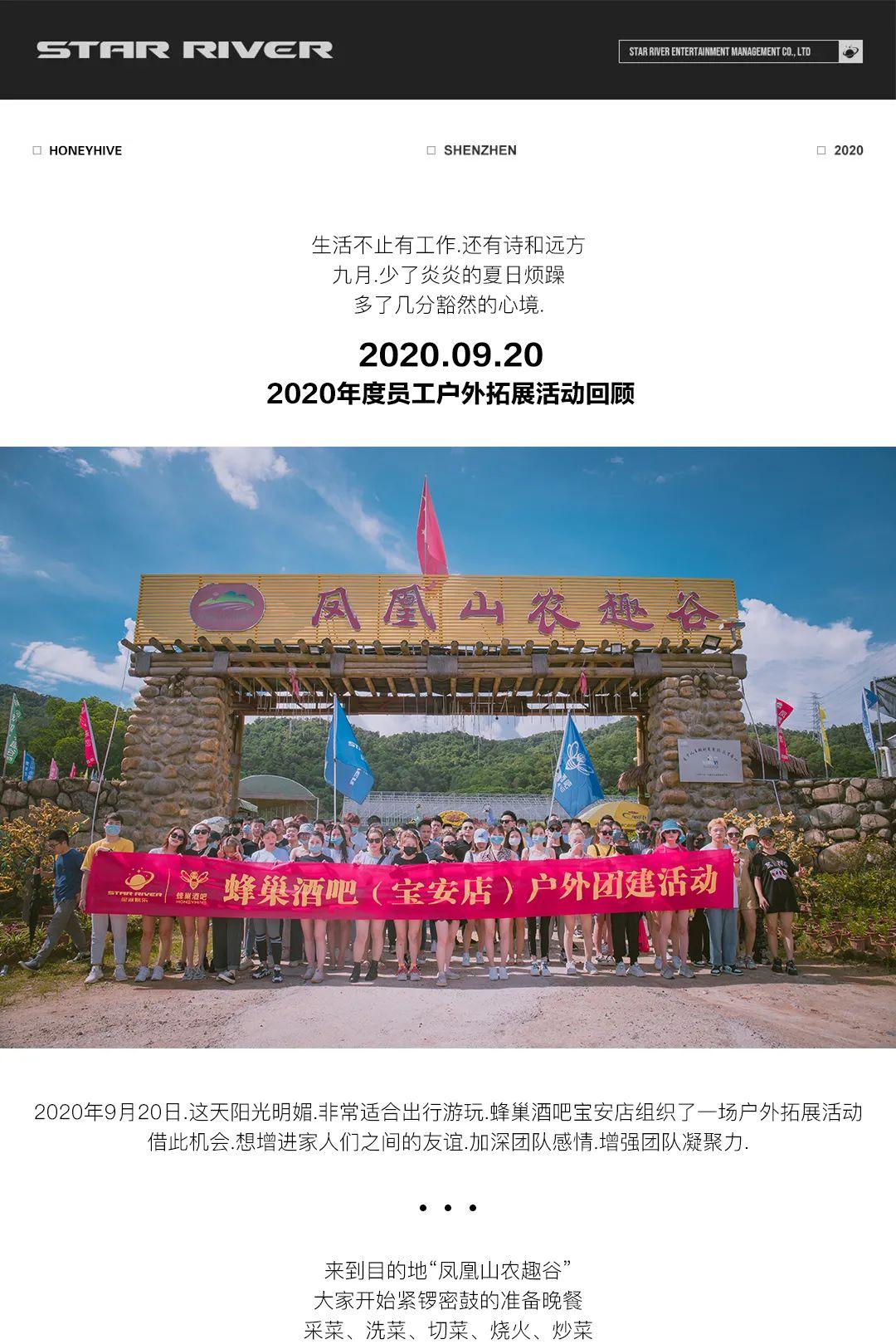 蜂巢酒吧（宝安店）户外拓展活动圆满结束.我们永远“一家亲”！-深圳蜂巢酒吧/HONEYHIVE CLUB