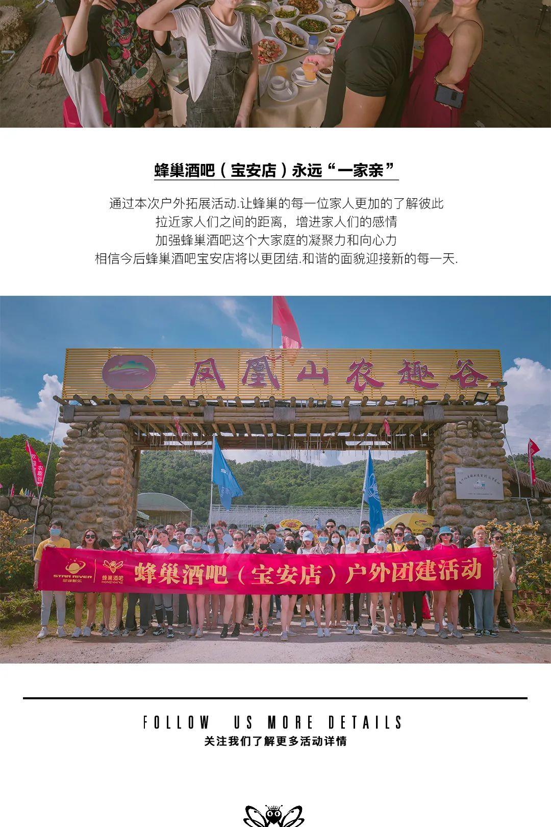 蜂巢酒吧（宝安店）户外拓展活动圆满结束.我们永远“一家亲”！-深圳蜂巢酒吧/HONEYHIVE CLUB